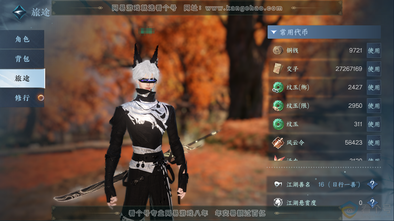 NSH310626逆水寒手游账号详情图5