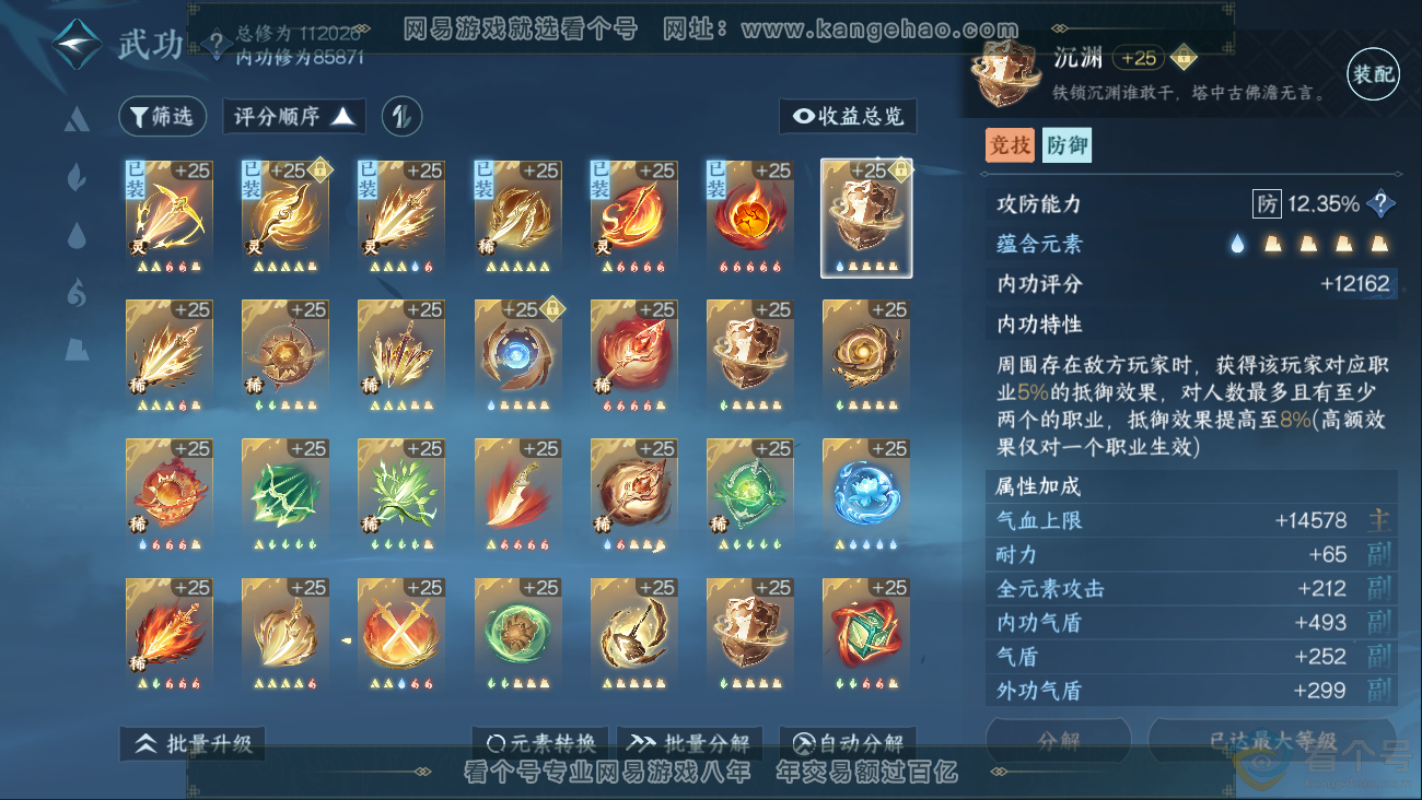 NSH310626逆水寒手游账号详情图23