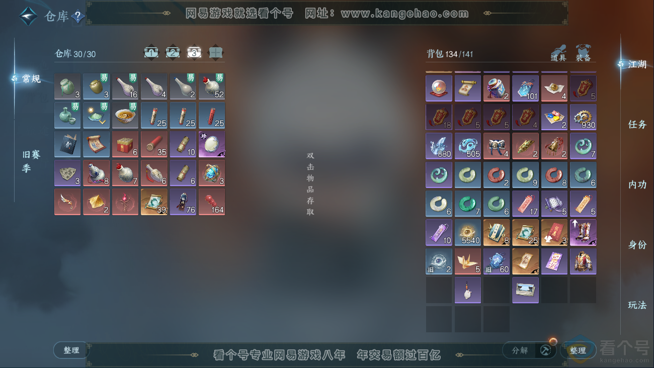 NSH310626逆水寒手游账号详情图4