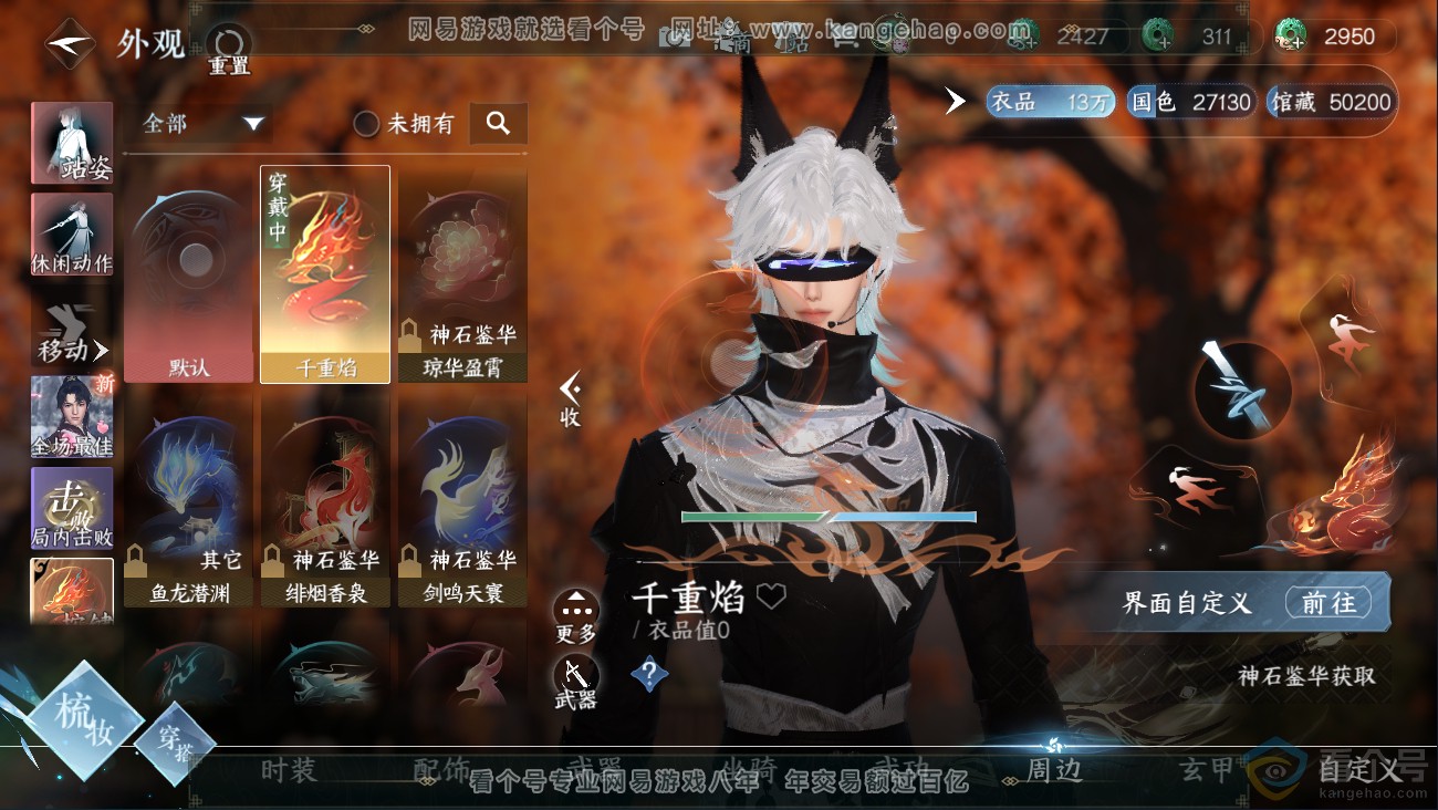 NSH310626逆水寒手游账号详情图10