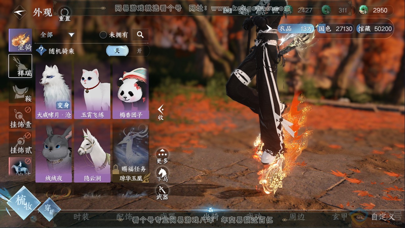 NSH310626逆水寒手游账号详情图9