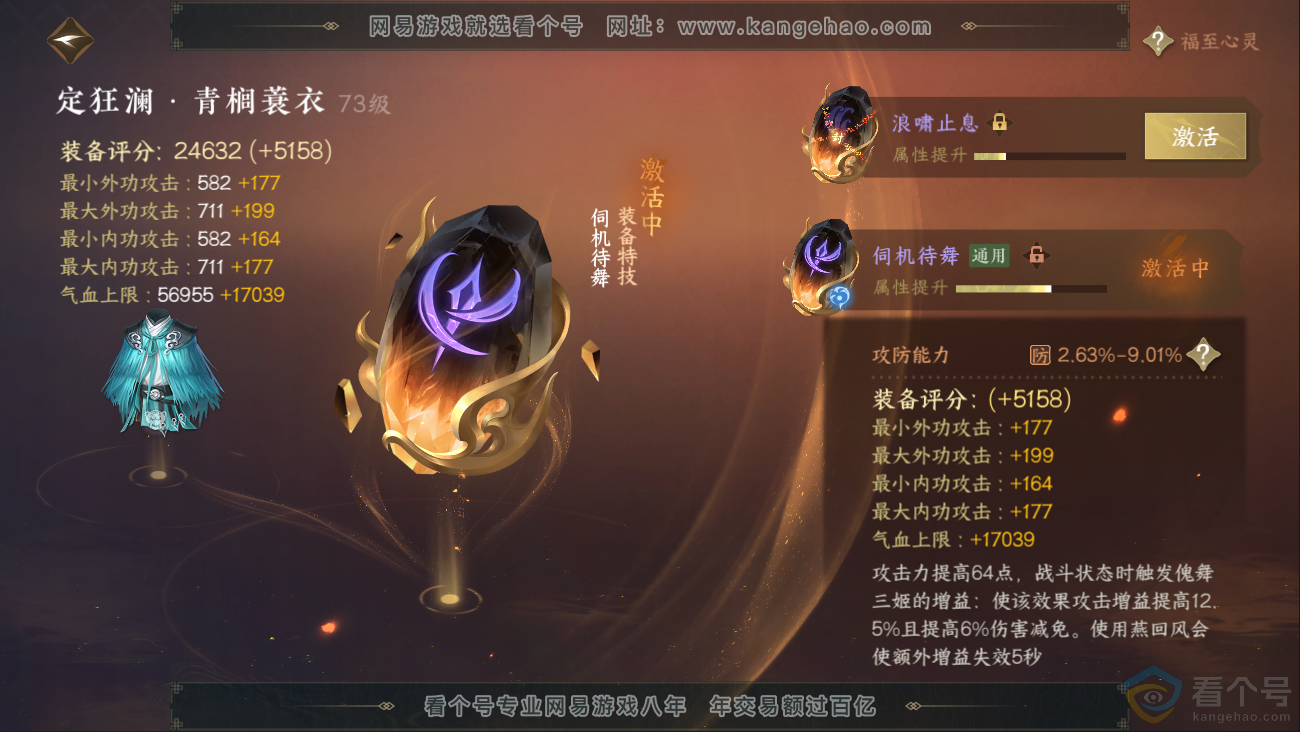 NSH310626逆水寒手游账号详情图30