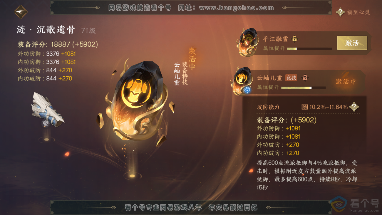NSH310626逆水寒手游账号详情图29