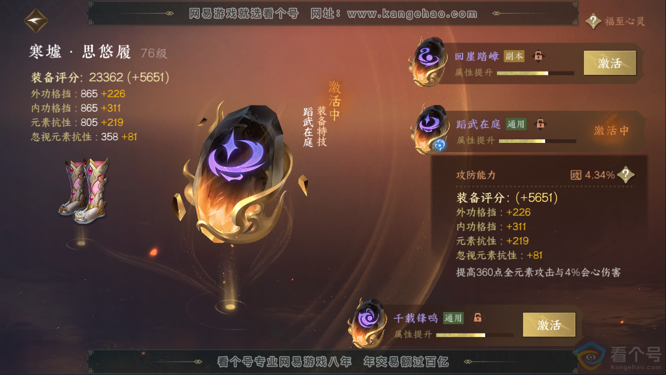 NSH310626逆水寒手游账号详情图32