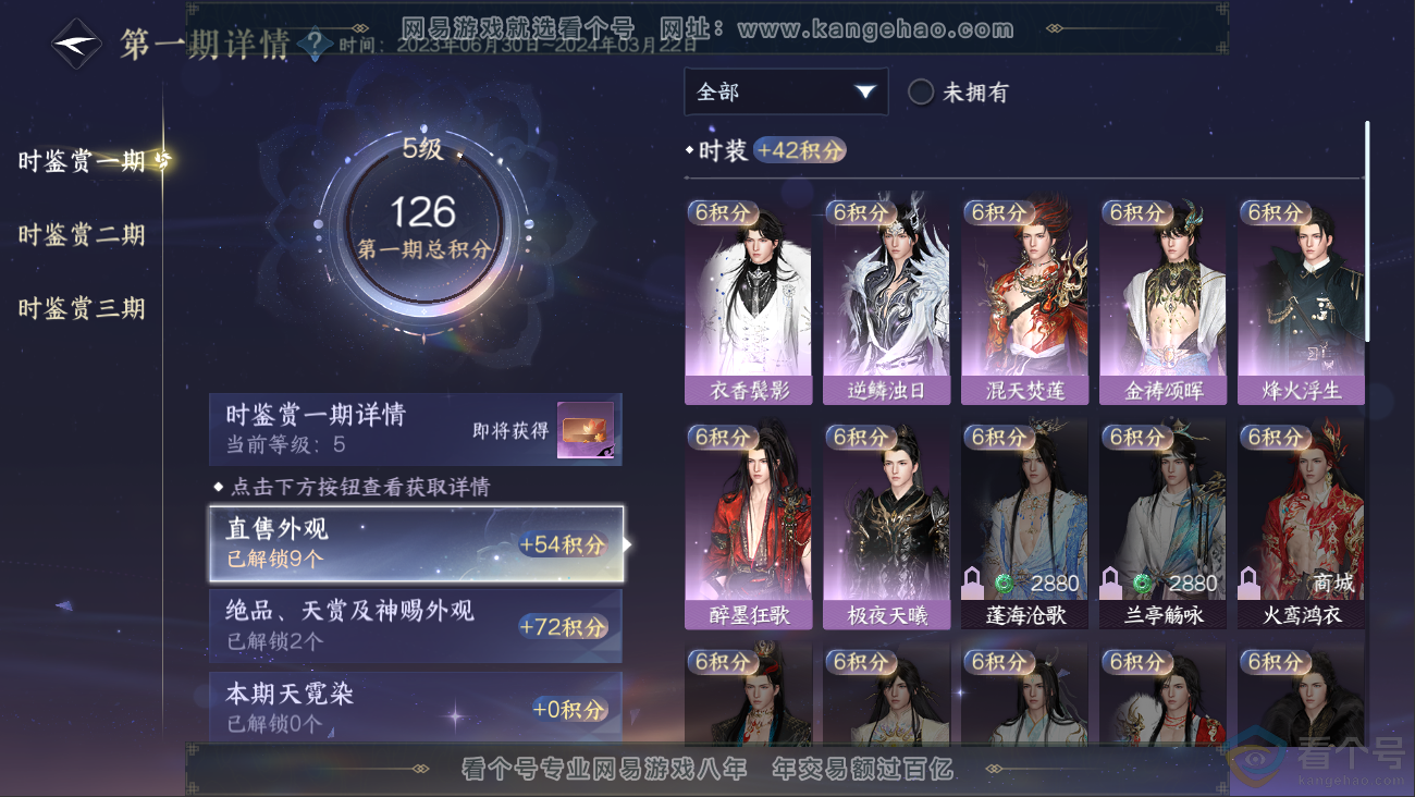 NSH310626逆水寒手游账号详情图12