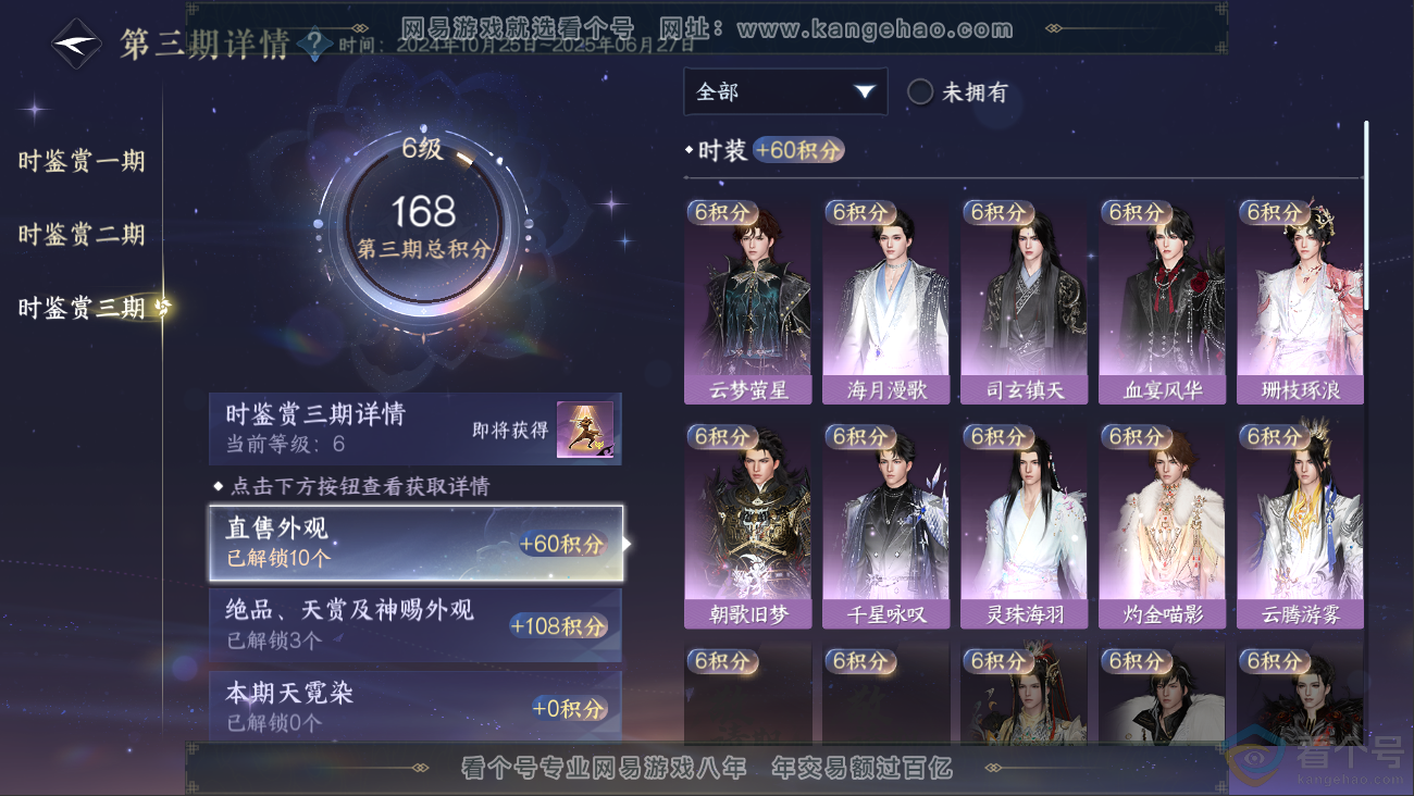 NSH310626逆水寒手游账号详情图14