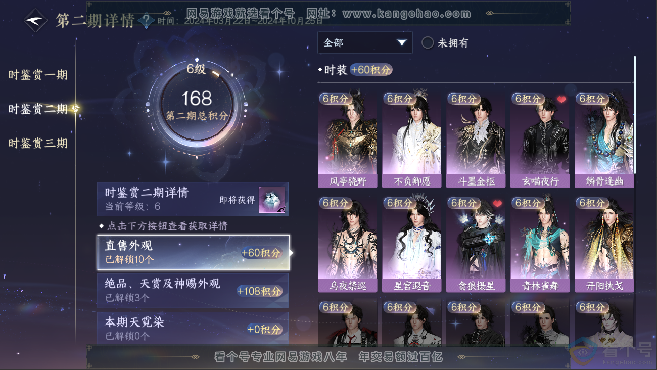 NSH310626逆水寒手游账号详情图13