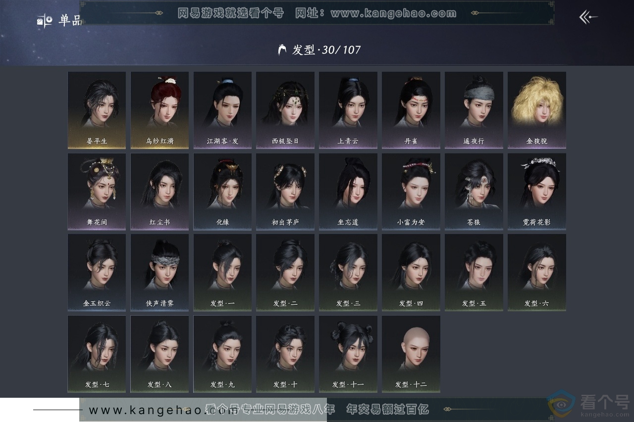 YYS30457燕云十六声账号详情图8