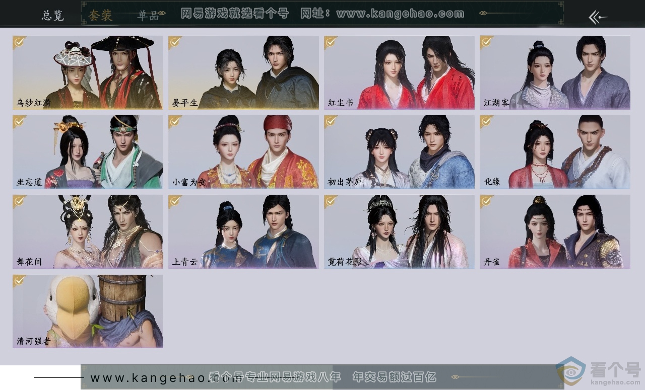 YYS30457燕云十六声账号详情图2