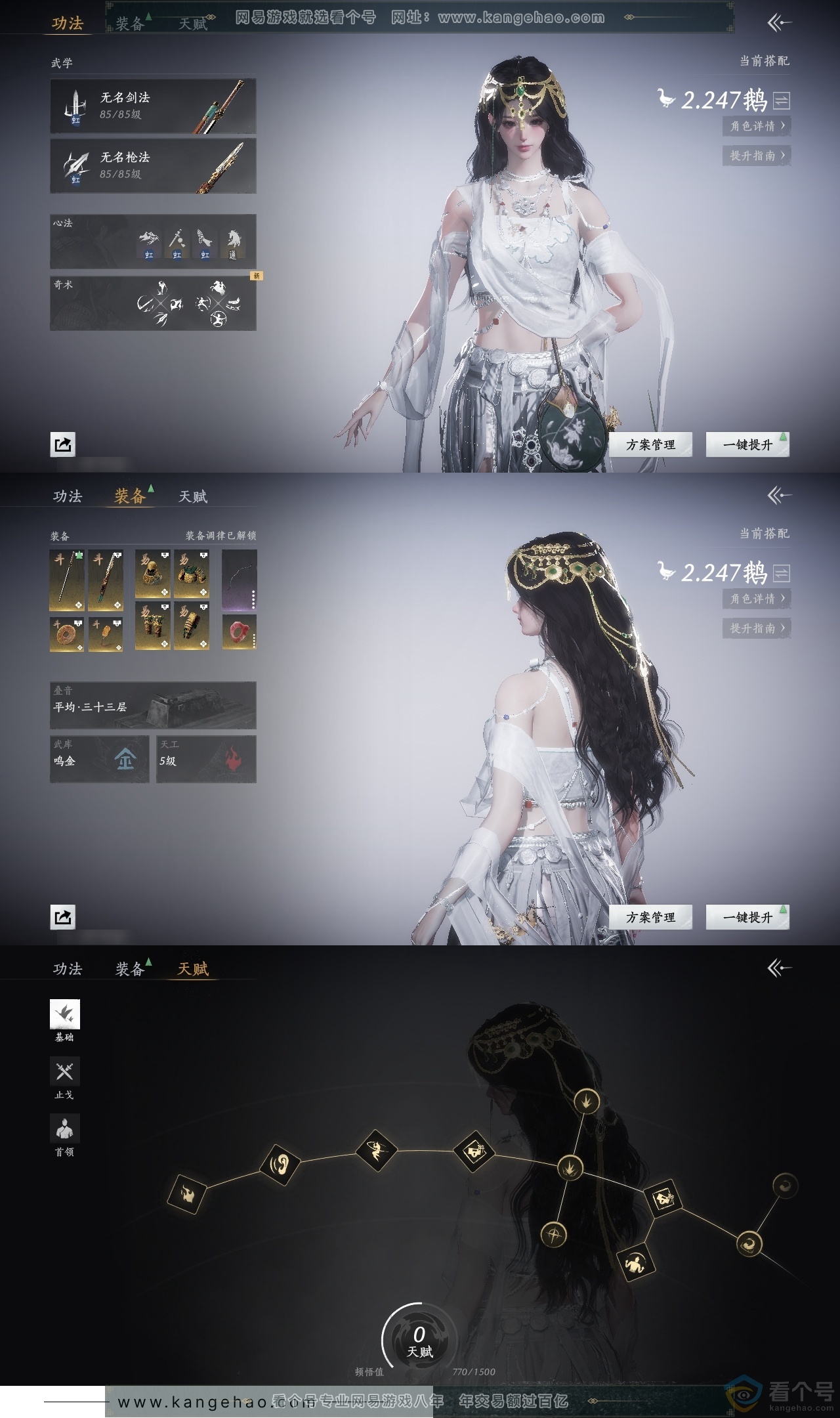 YYS30457燕云十六声账号详情图16
