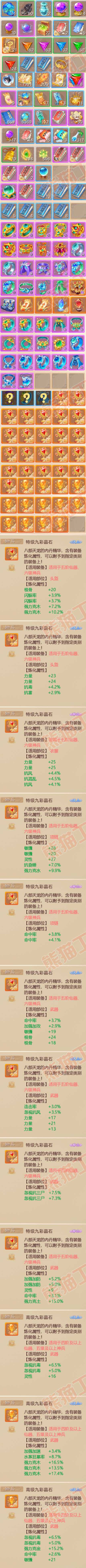 65779大话西游账号详情图9