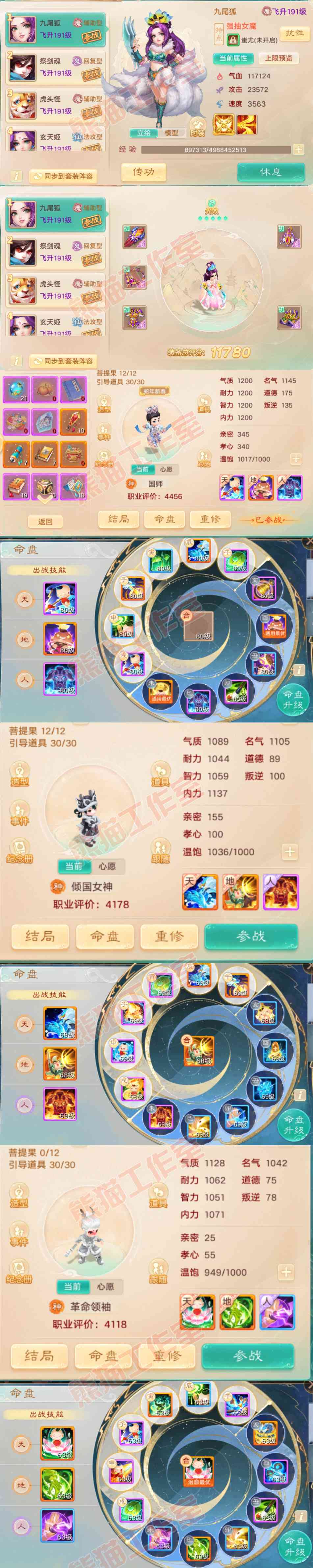 65779大话西游账号详情图12