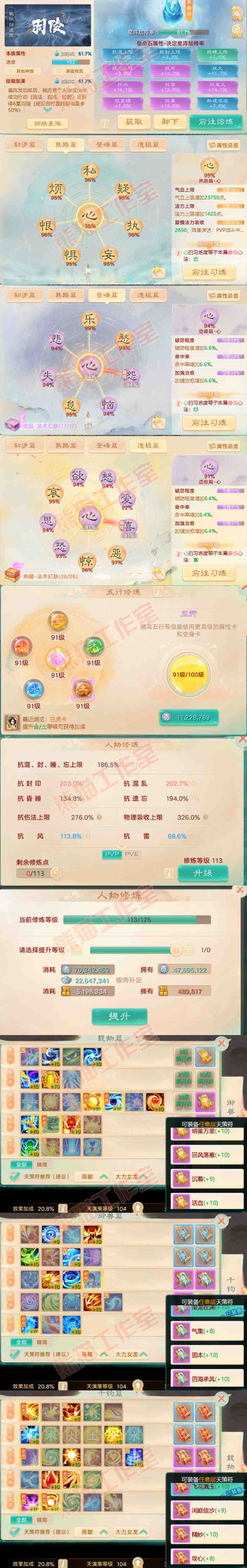 65779大话西游账号详情图3