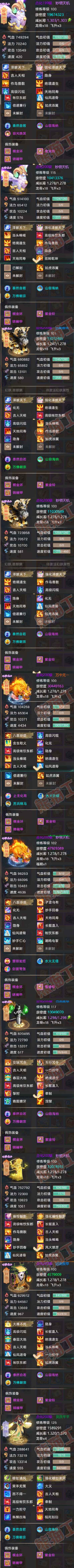 65779大话西游账号详情图7
