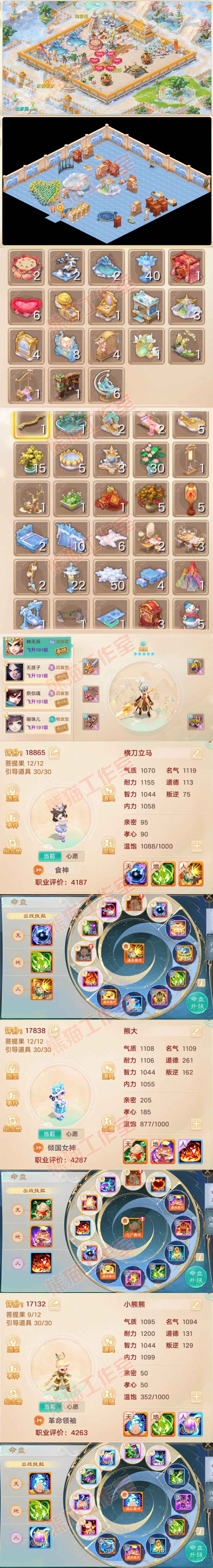 F6672大话西游账号详情图10