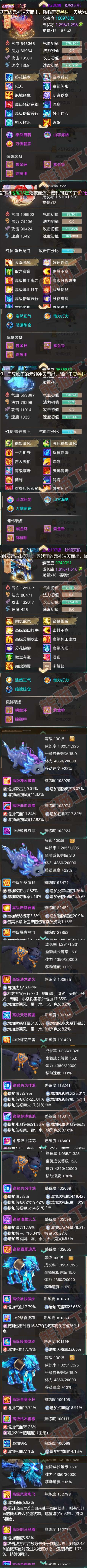 F6672大话西游账号详情图7