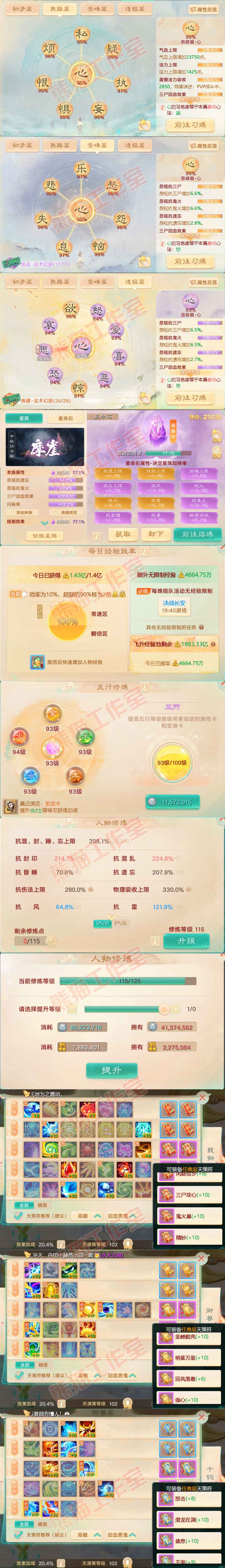 F6672大话西游账号详情图3