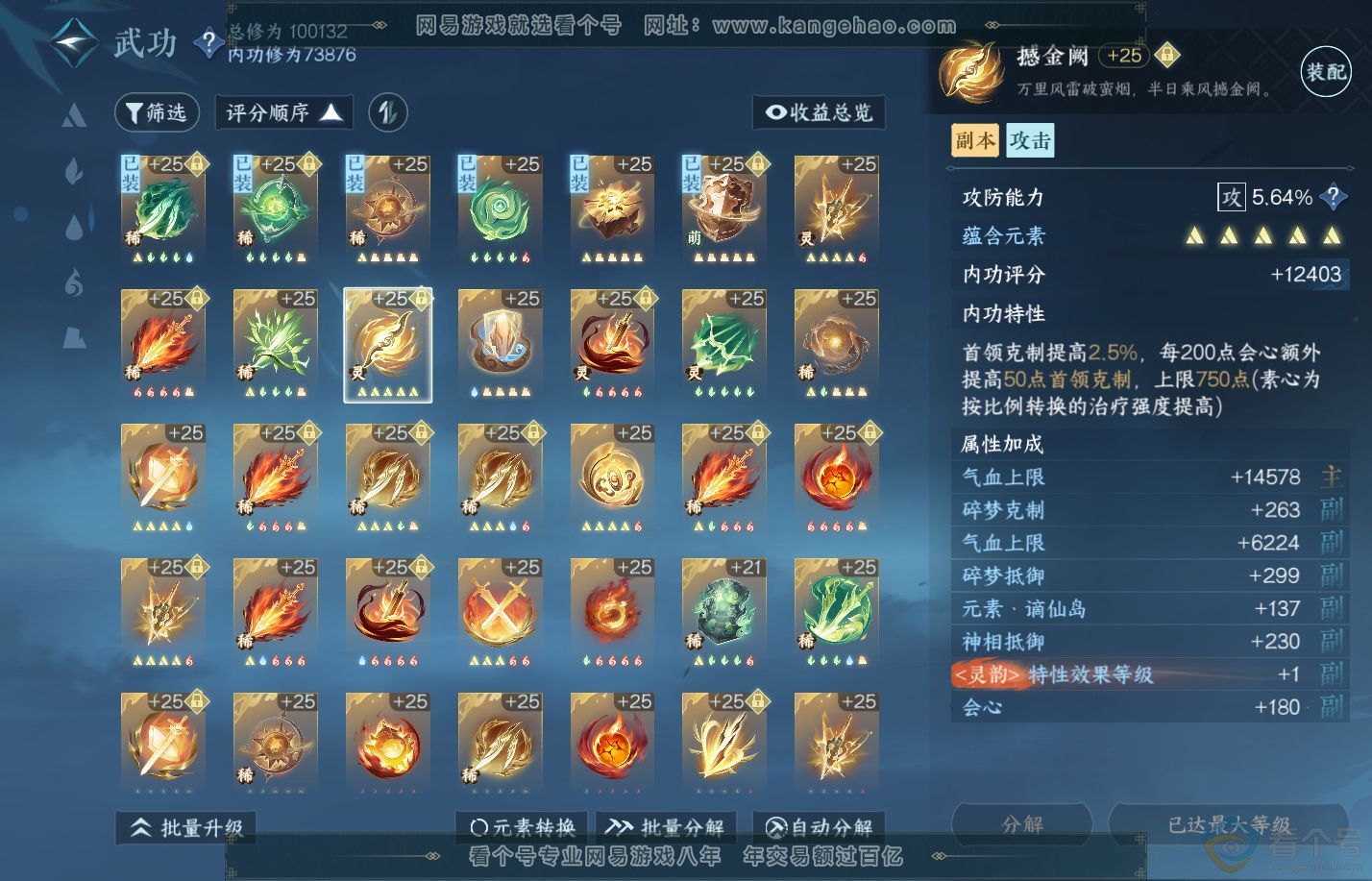 NSH310628逆水寒手游账号详情图24