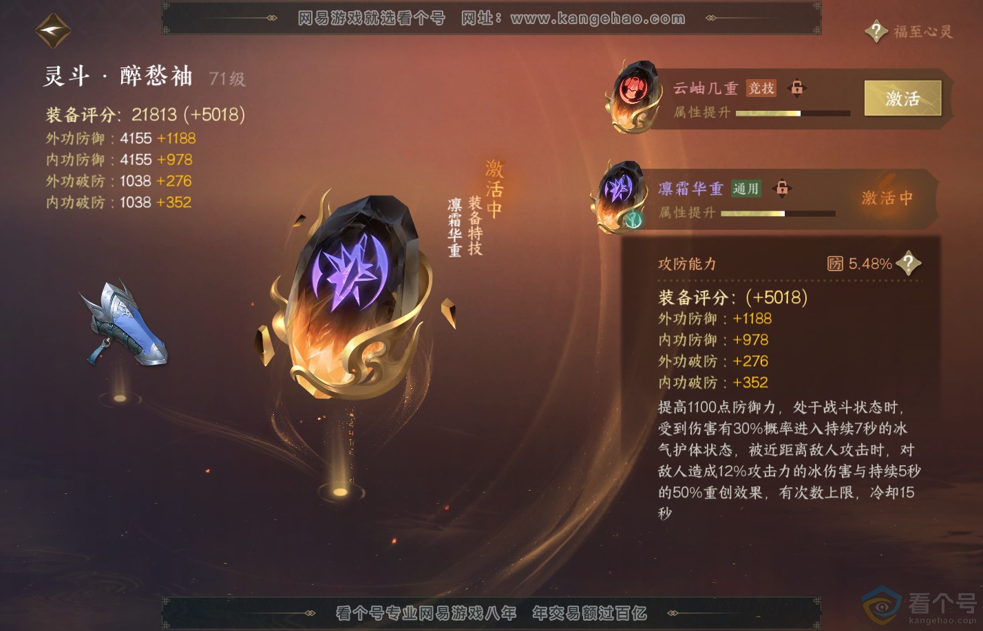 NSH310628逆水寒手游账号详情图31