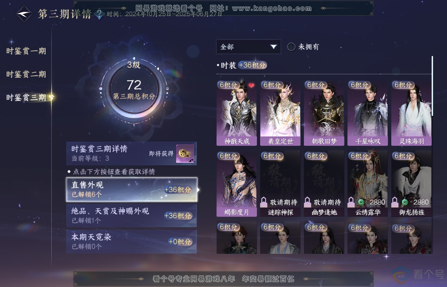 NSH310628逆水寒手游账号详情图16
