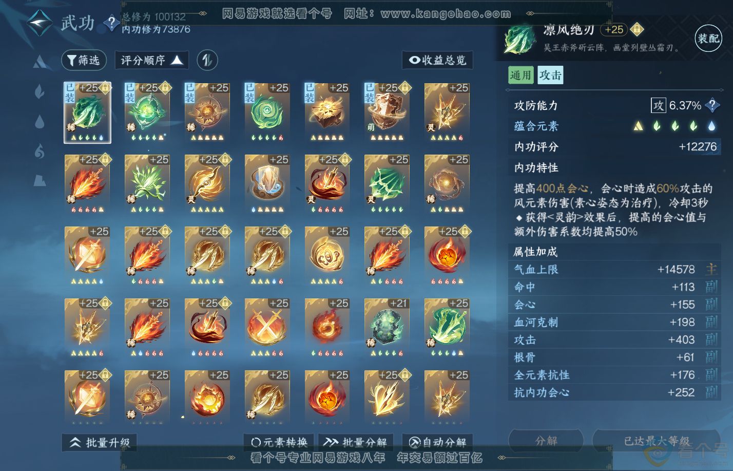 NSH310628逆水寒手游账号详情图19
