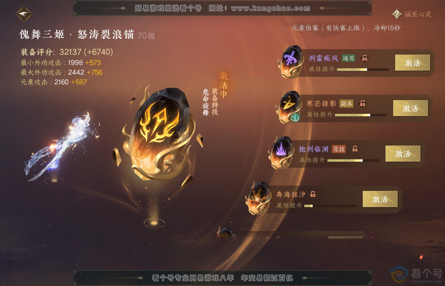 NSH310628逆水寒手游账号详情图30