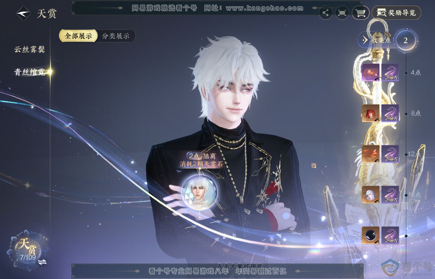 NSH310628逆水寒手游账号详情图7