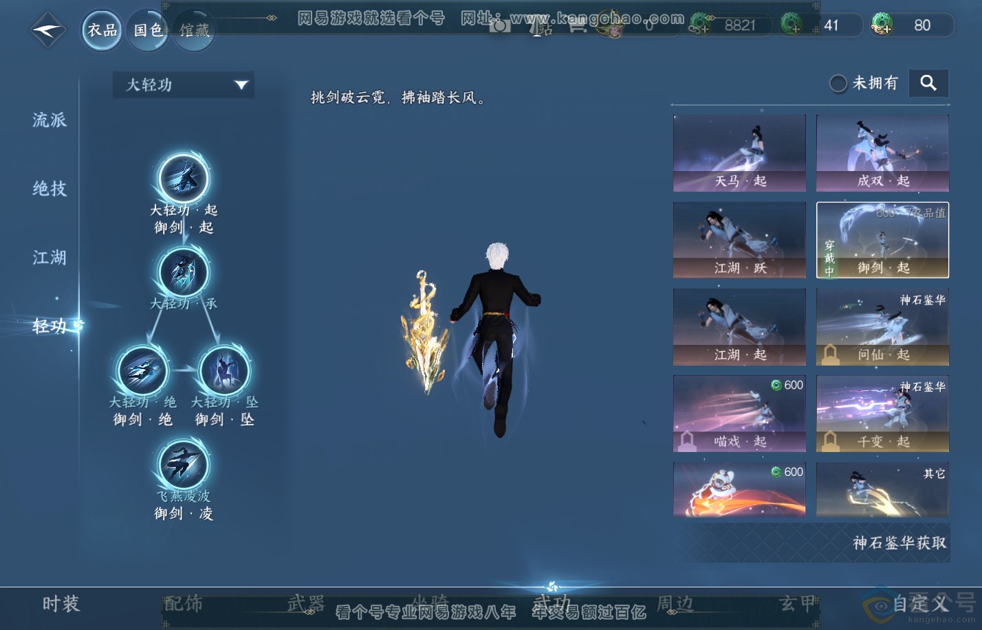 NSH310628逆水寒手游账号详情图11