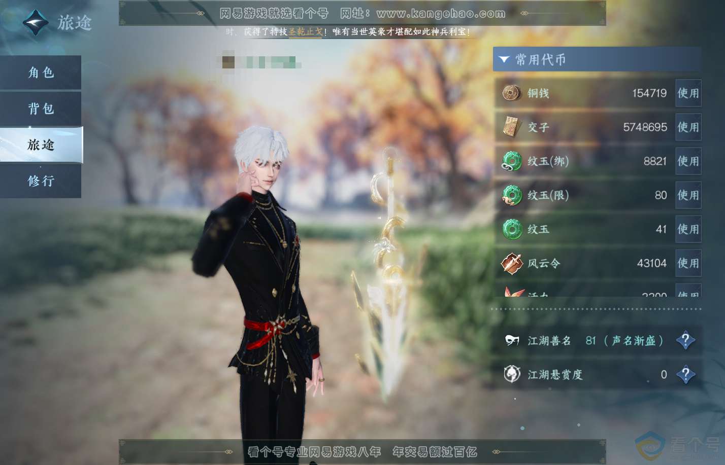 NSH310628逆水寒手游账号详情图5