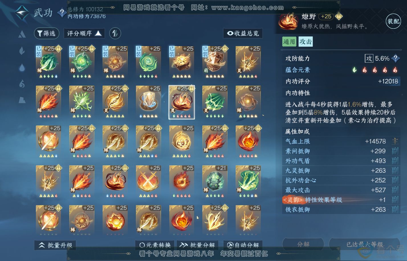 NSH310628逆水寒手游账号详情图26