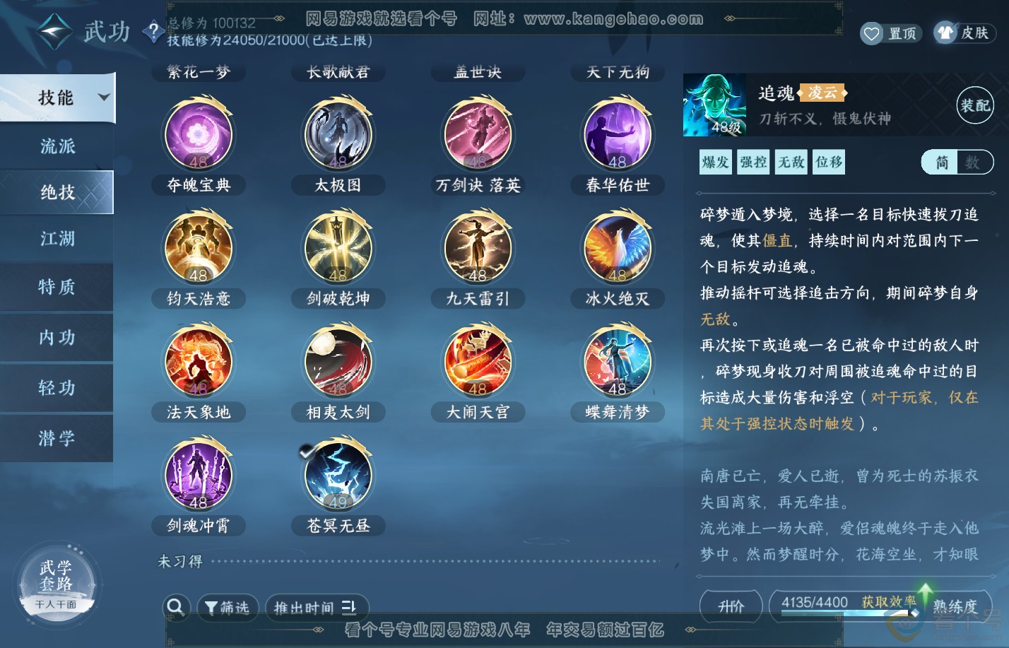 NSH310628逆水寒手游账号详情图18