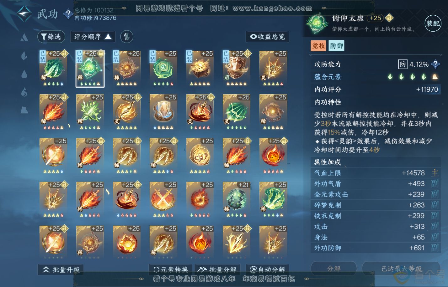 NSH310628逆水寒手游账号详情图20