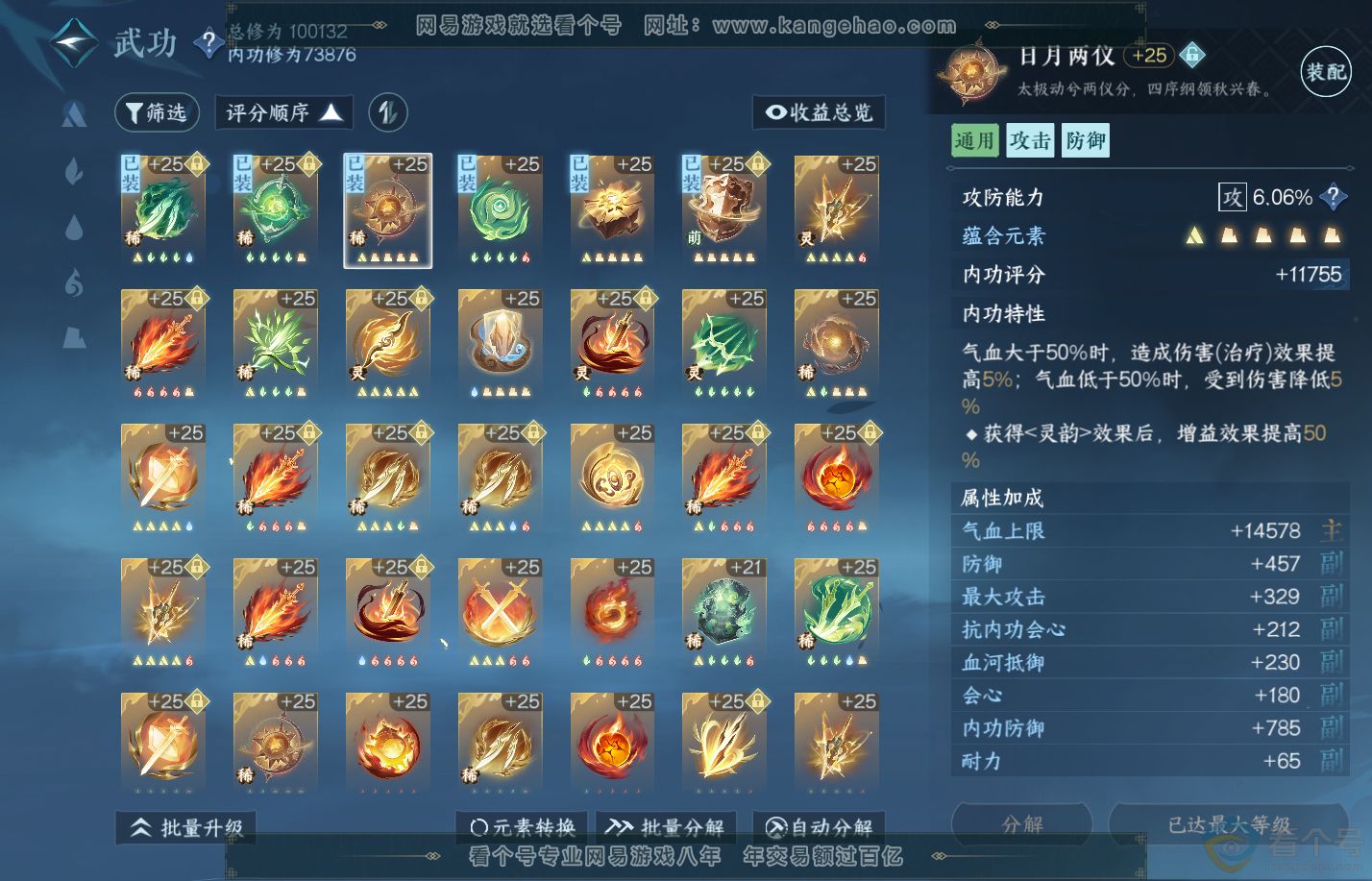 NSH310628逆水寒手游账号详情图21