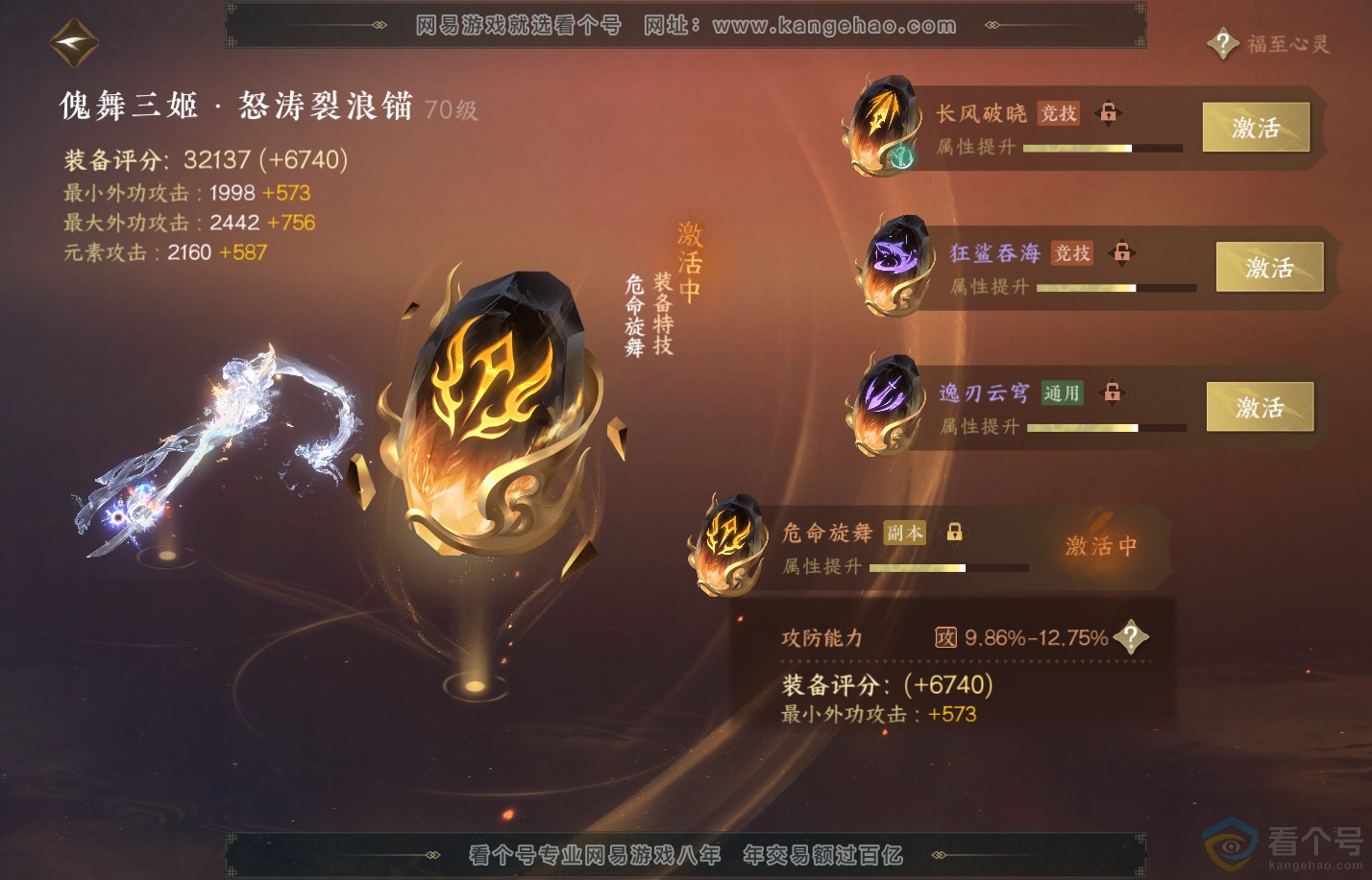 NSH310628逆水寒手游账号详情图29