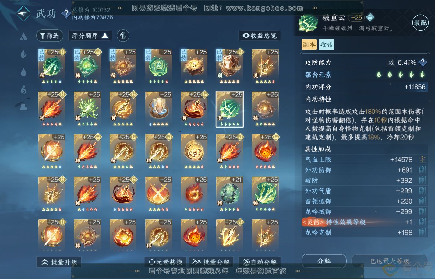NSH310628逆水寒手游账号详情图27