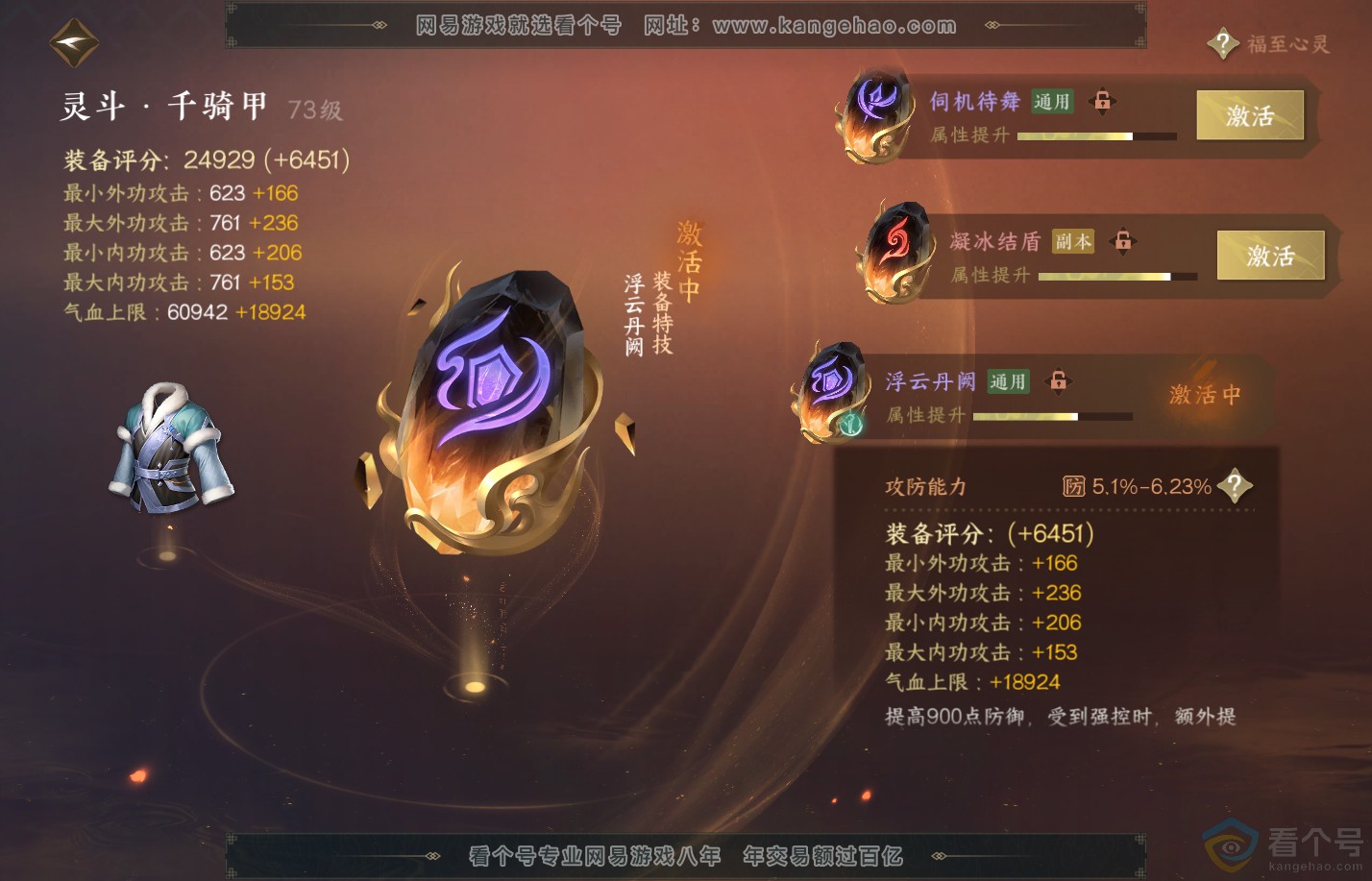 NSH310628逆水寒手游账号详情图32