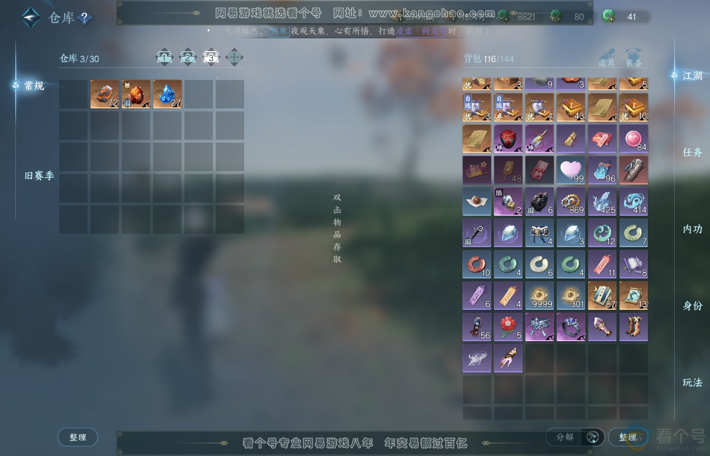 NSH310628逆水寒手游账号详情图4