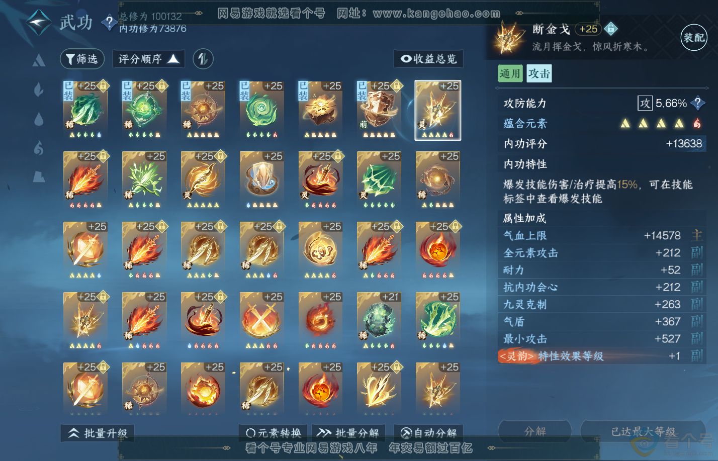 NSH310628逆水寒手游账号详情图22
