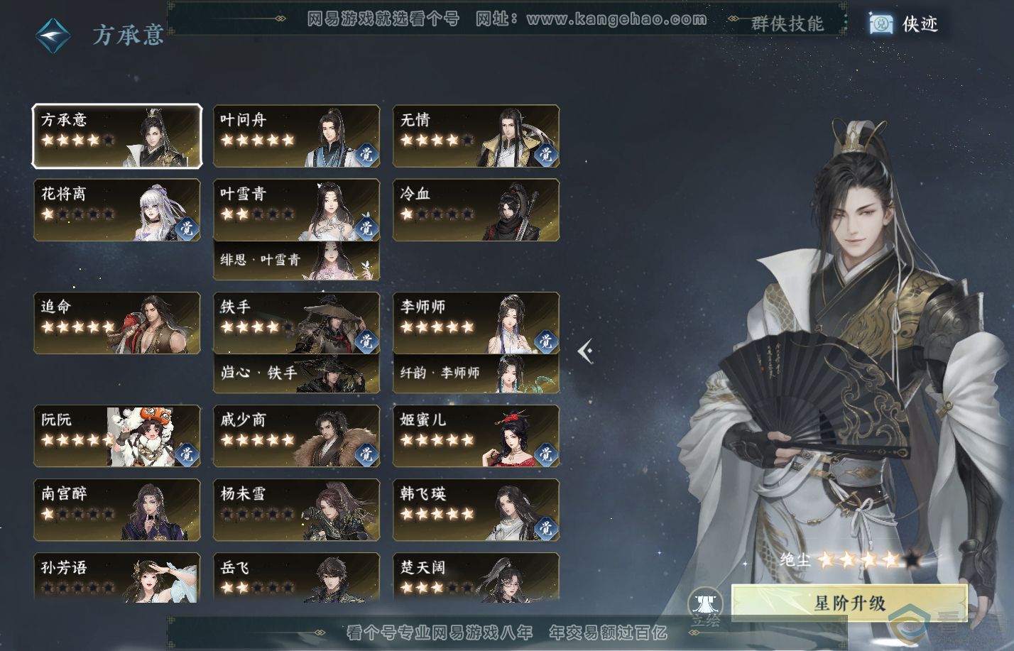 NSH310628逆水寒手游账号详情图36