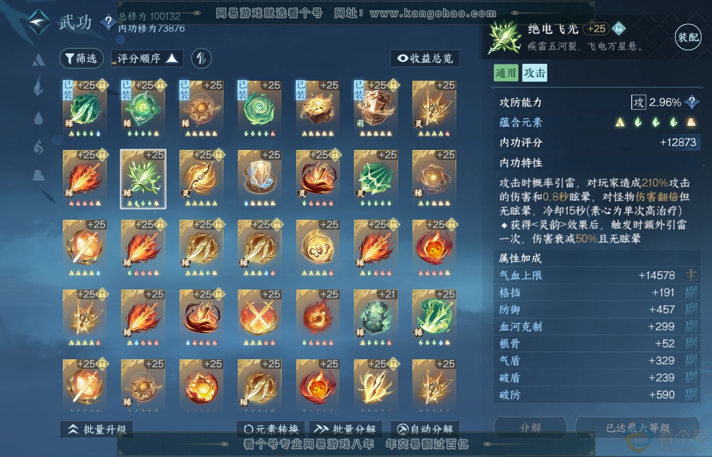 NSH310628逆水寒手游账号详情图25