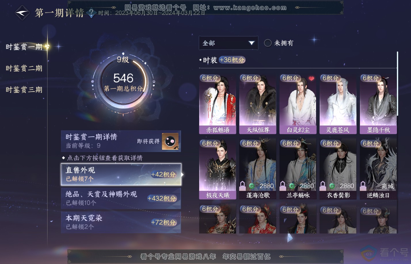NSH310628逆水寒手游账号详情图14