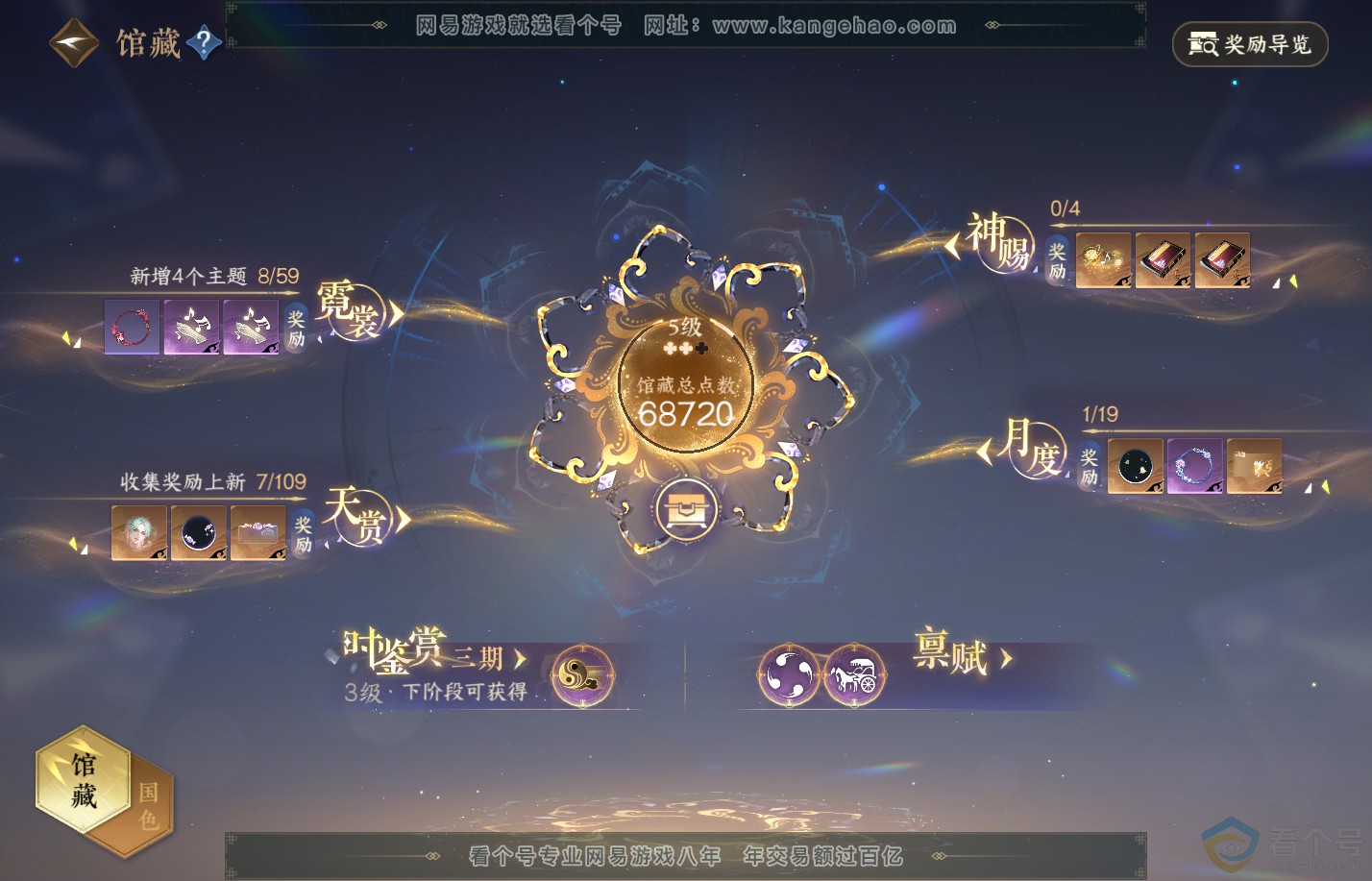 NSH310628逆水寒手游账号详情图13