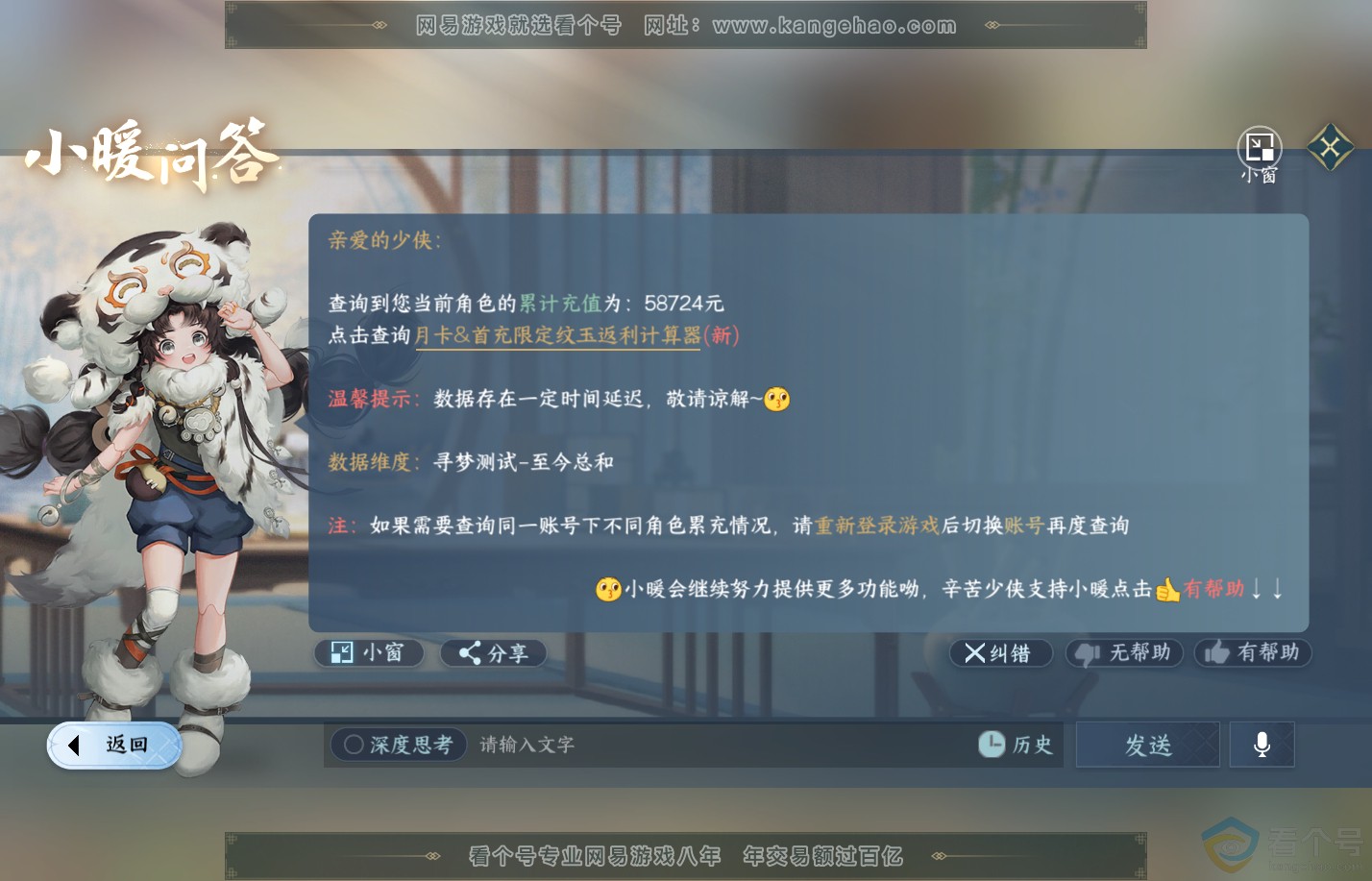 NSH310628逆水寒手游账号详情图40
