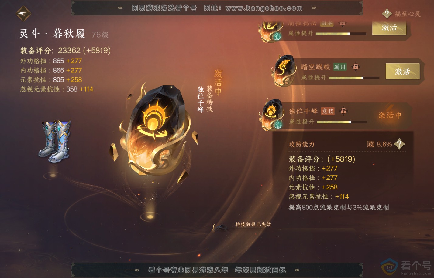 NSH310628逆水寒手游账号详情图34