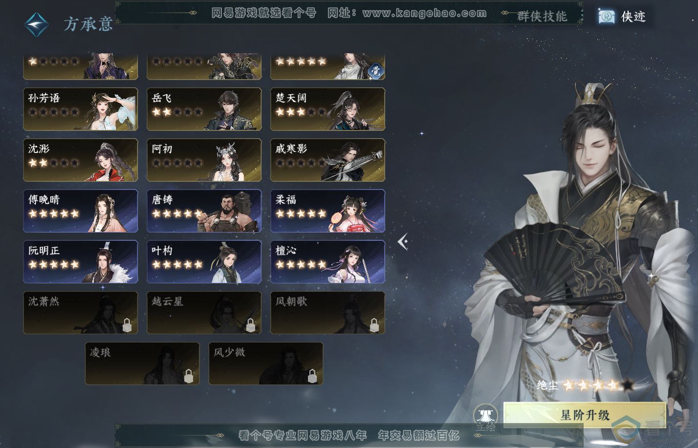 NSH310628逆水寒手游账号详情图37