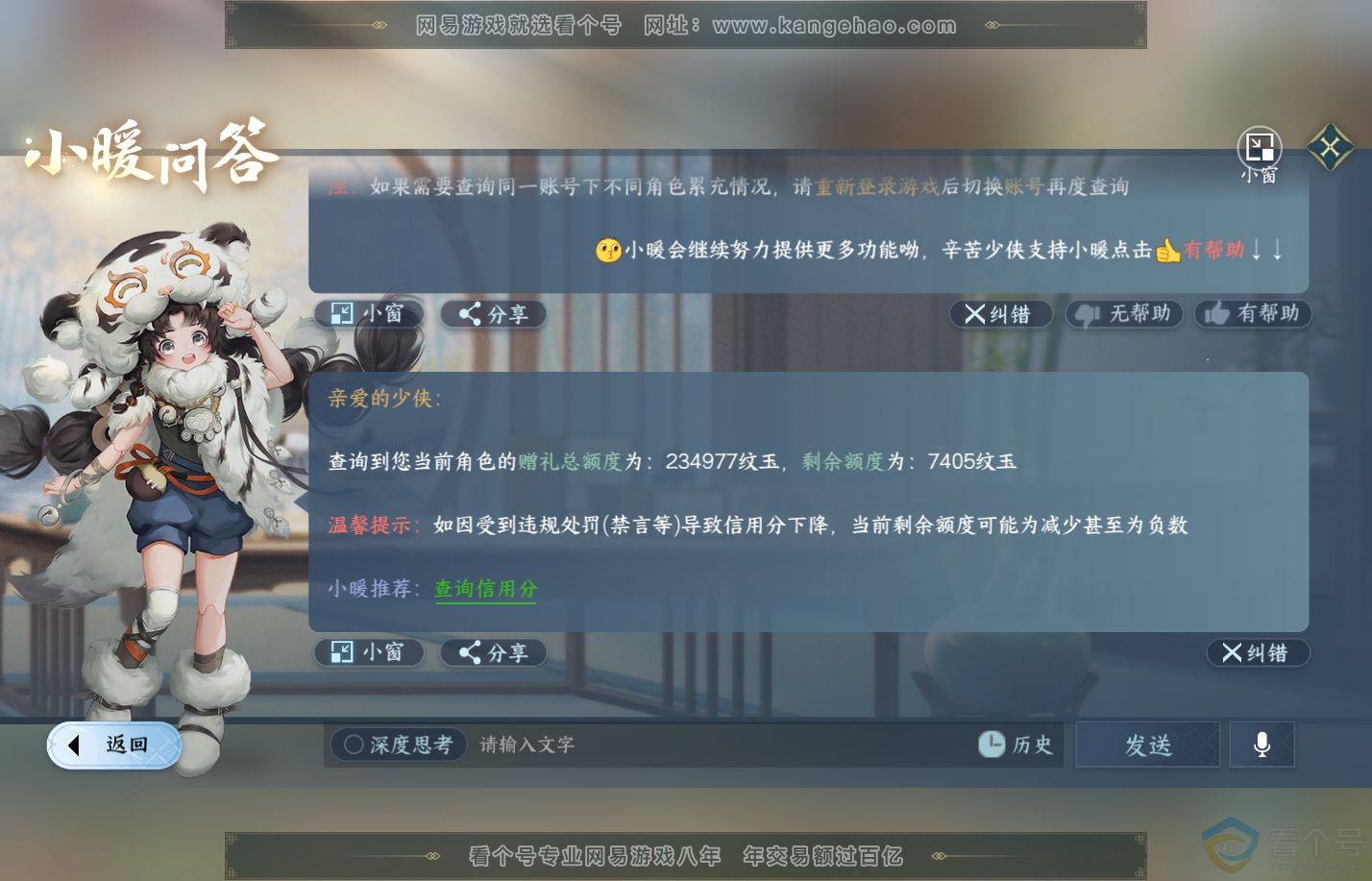 NSH310628逆水寒手游账号详情图39