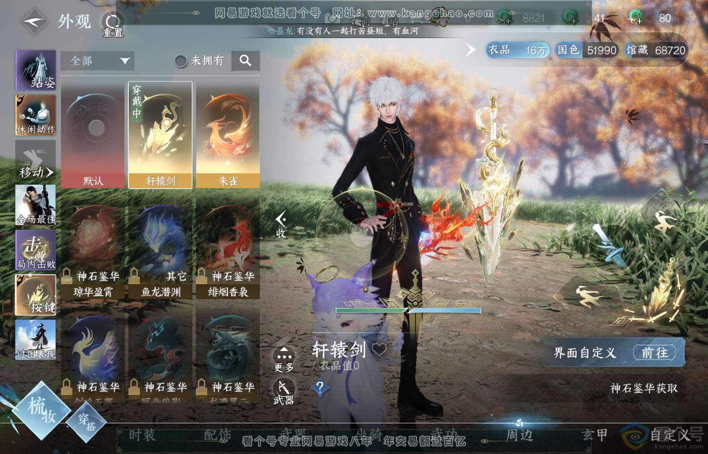 NSH310628逆水寒手游账号详情图12