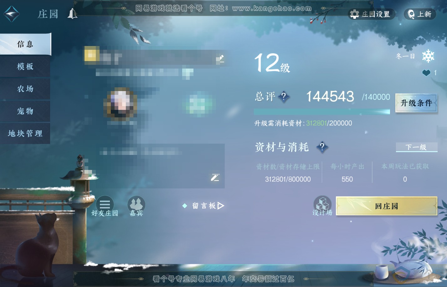 NSH310628逆水寒手游账号详情图38