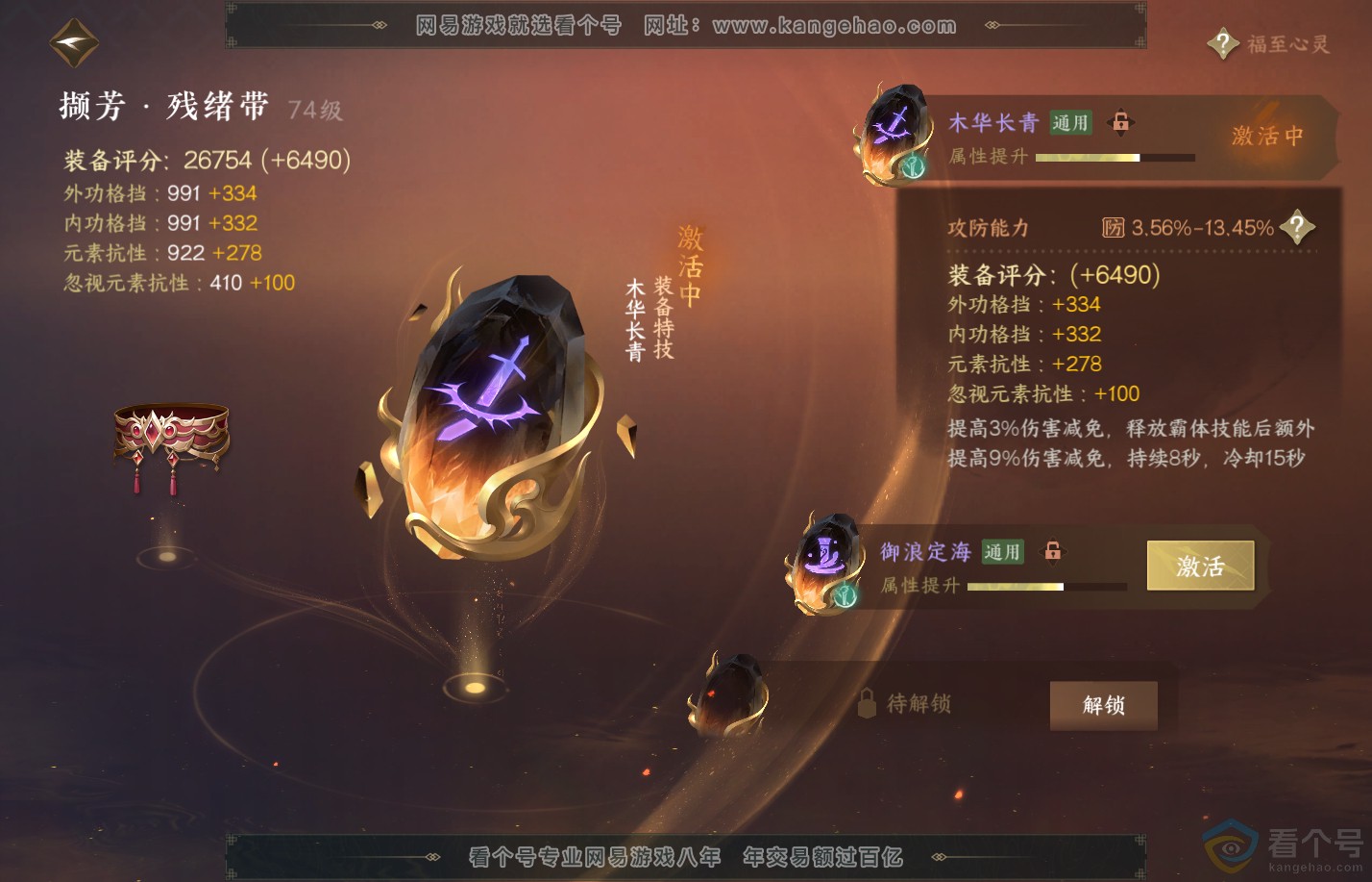 NSH310628逆水寒手游账号详情图33