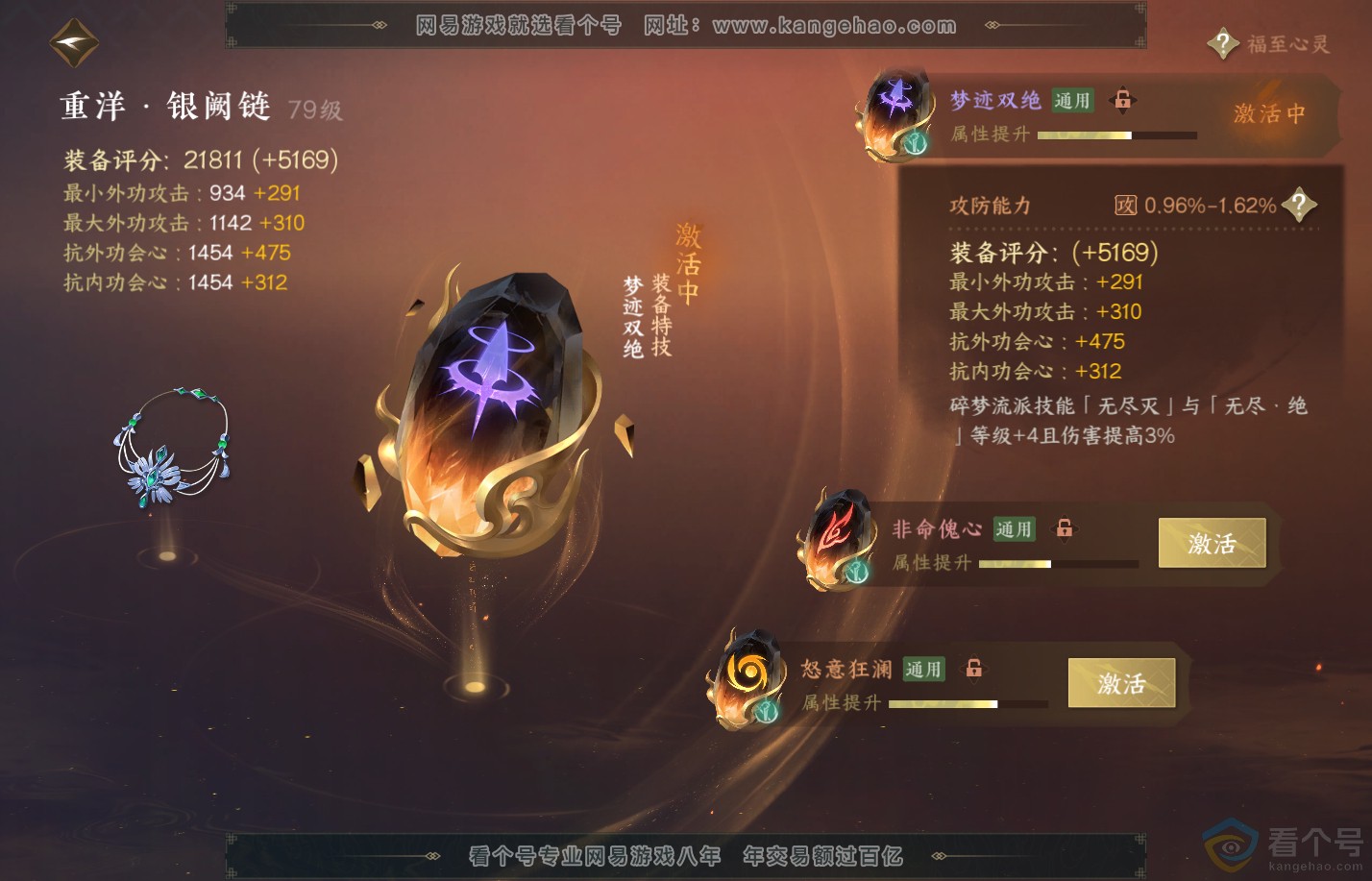 NSH310628逆水寒手游账号详情图35